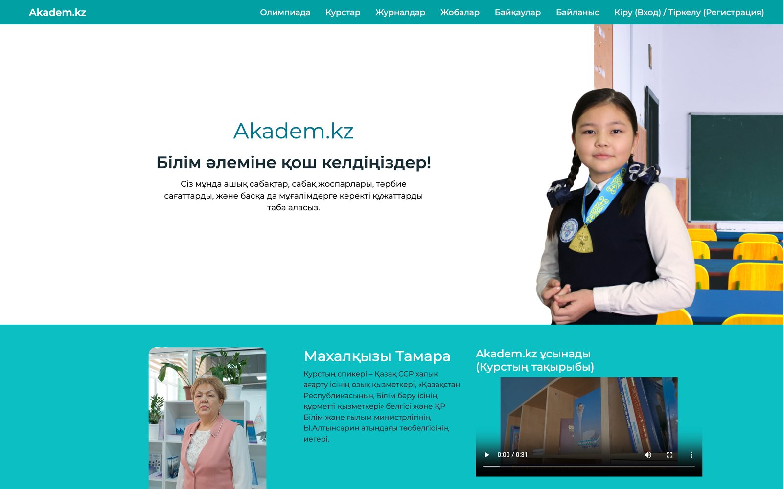 Akadem.kz screenshot