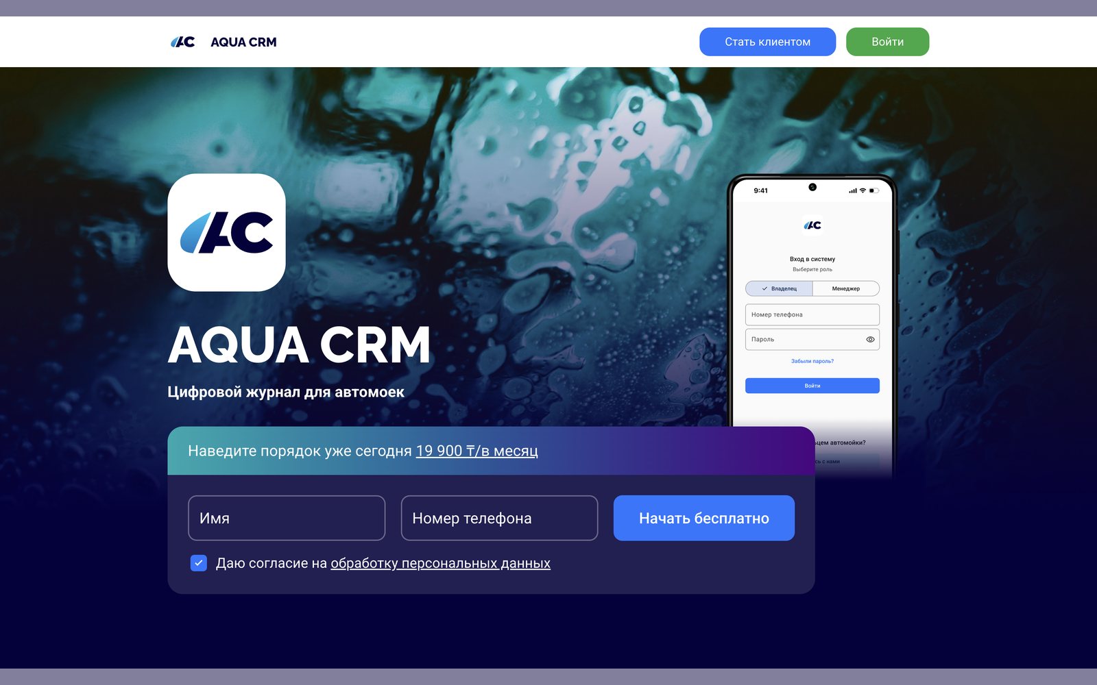 AquaCRM car wash management platform