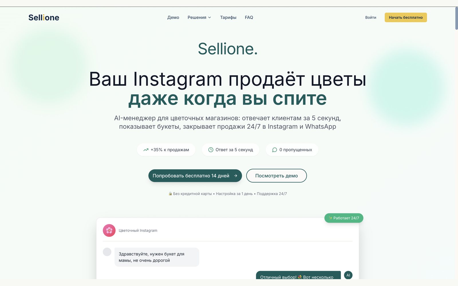 Sellione AI sales agent landing page