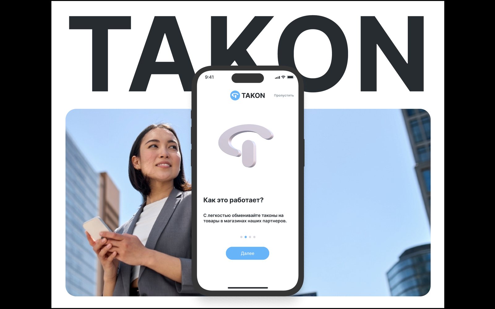 Takon digital token platform